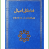 Fazaail-e-A'maal