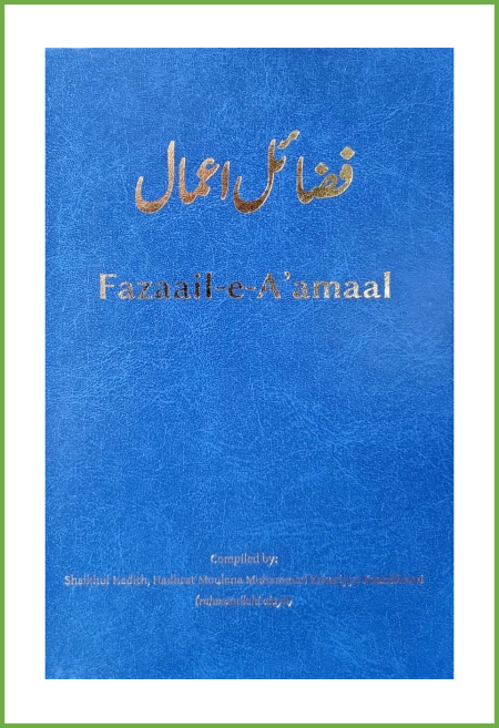 Fazaail Aamaal (KZN Print)