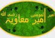Virtues of Sayyiduna Muawiya may ALLAH be pleased with him – Booklet